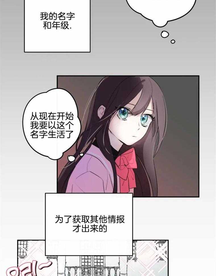 《扑通扑通攻略记》漫画最新章节第2话 2_攻略对象出现免费下拉式在线观看章节第【17】张图片