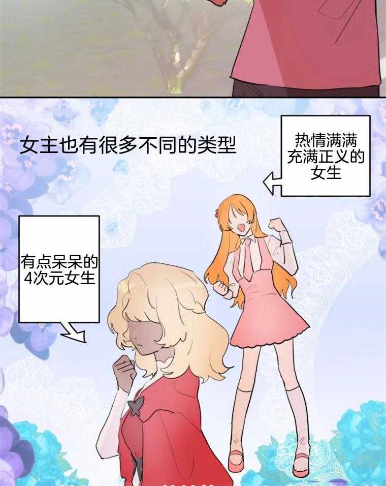 《扑通扑通攻略记》漫画最新章节第3话 3_贯彻女主角色免费下拉式在线观看章节第【10】张图片