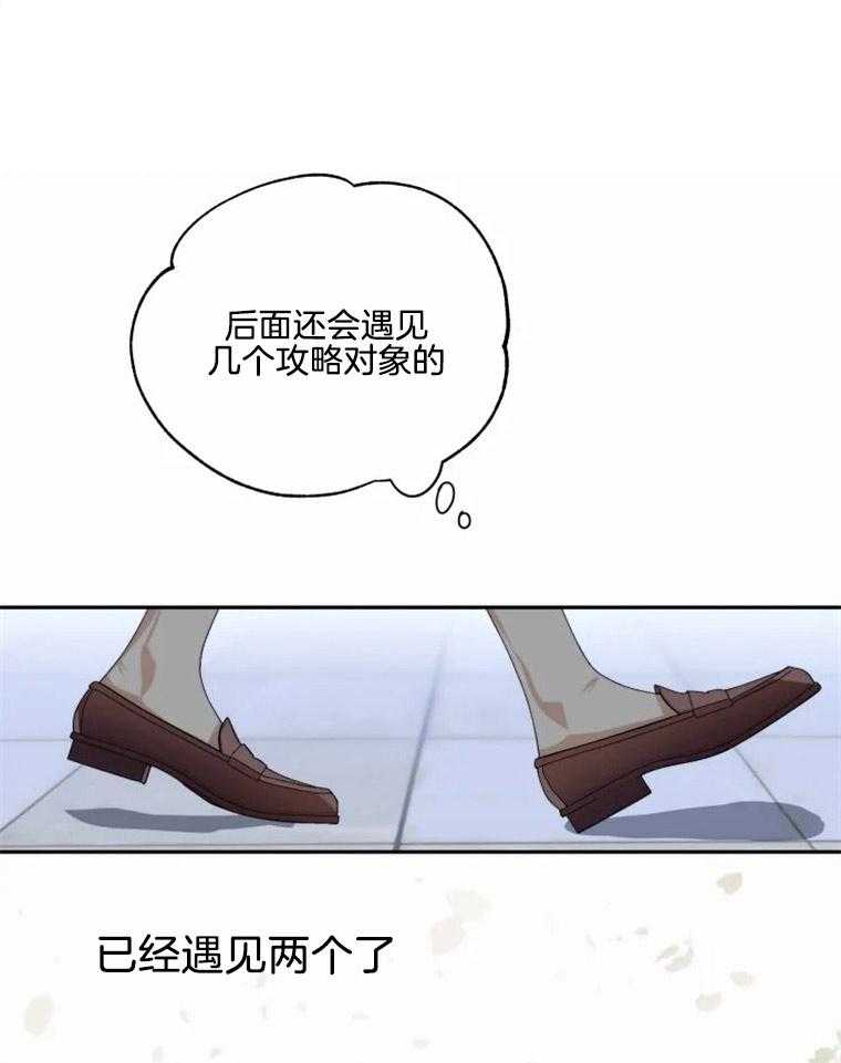 《扑通扑通攻略记》漫画最新章节第4话 4_全员有好感度免费下拉式在线观看章节第【30】张图片