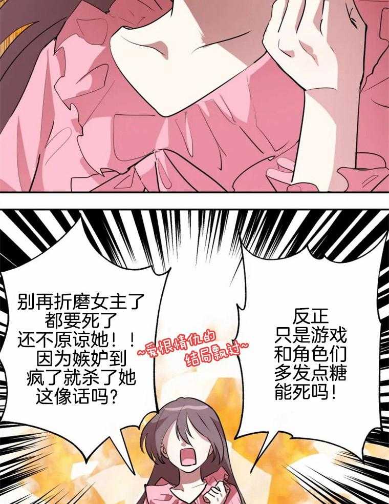 《扑通扑通攻略记》漫画最新章节第5话 5_目标逆后宫结局免费下拉式在线观看章节第【19】张图片