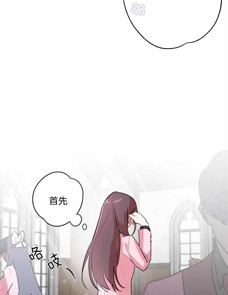 《扑通扑通攻略记》漫画最新章节第5话 5_目标逆后宫结局免费下拉式在线观看章节第【2】张图片