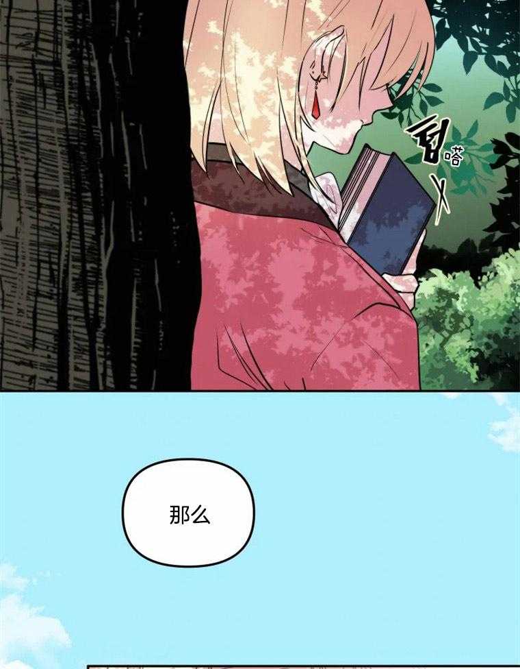 《扑通扑通攻略记》漫画最新章节第6话 6_进入突发剧情免费下拉式在线观看章节第【5】张图片