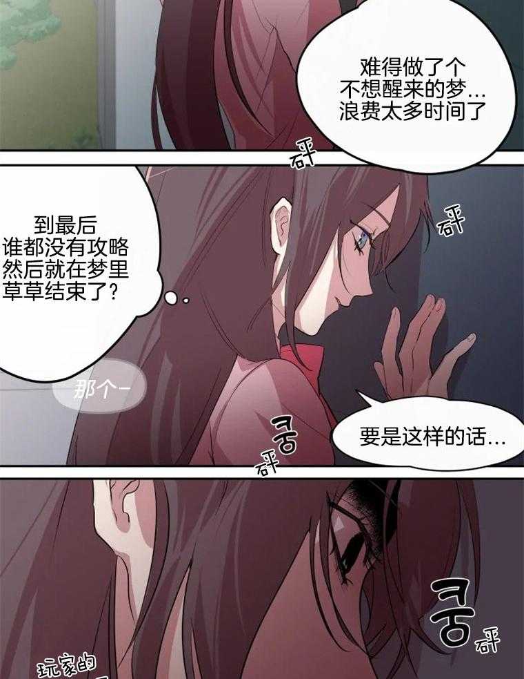 《扑通扑通攻略记》漫画最新章节第8话 8_行走的炸弹免费下拉式在线观看章节第【27】张图片