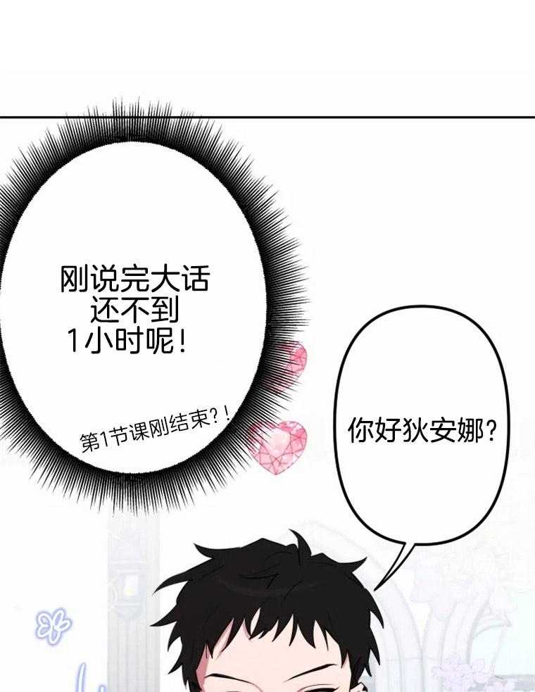 《扑通扑通攻略记》漫画最新章节第8话 8_行走的炸弹免费下拉式在线观看章节第【37】张图片