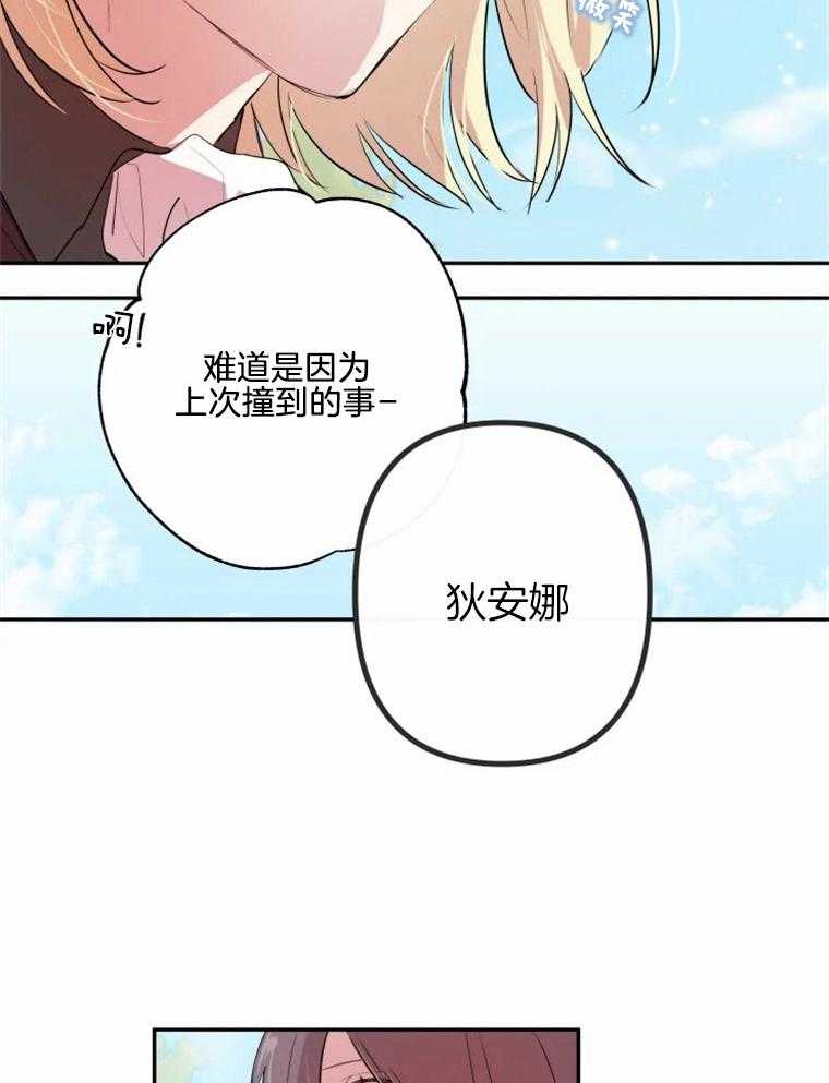 《扑通扑通攻略记》漫画最新章节第8话 8_行走的炸弹免费下拉式在线观看章节第【19】张图片