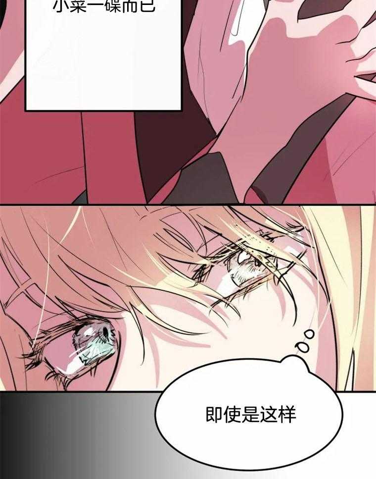 《扑通扑通攻略记》漫画最新章节第9话 9_让人很在意免费下拉式在线观看章节第【16】张图片