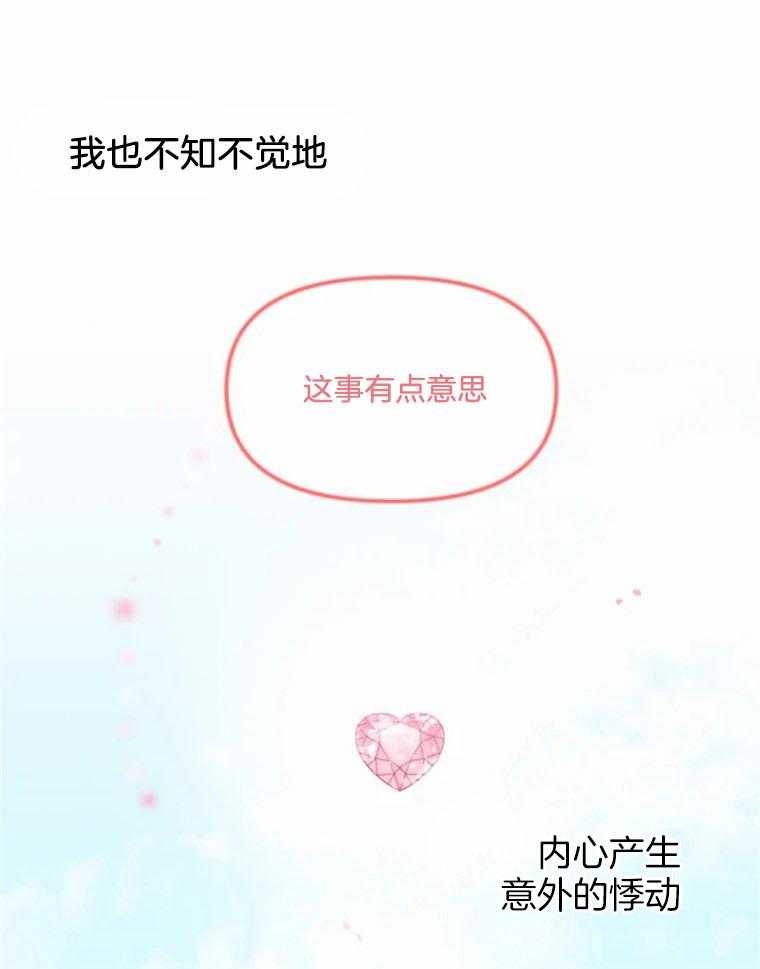 《扑通扑通攻略记》漫画最新章节第10话 10_预料外的展开免费下拉式在线观看章节第【29】张图片