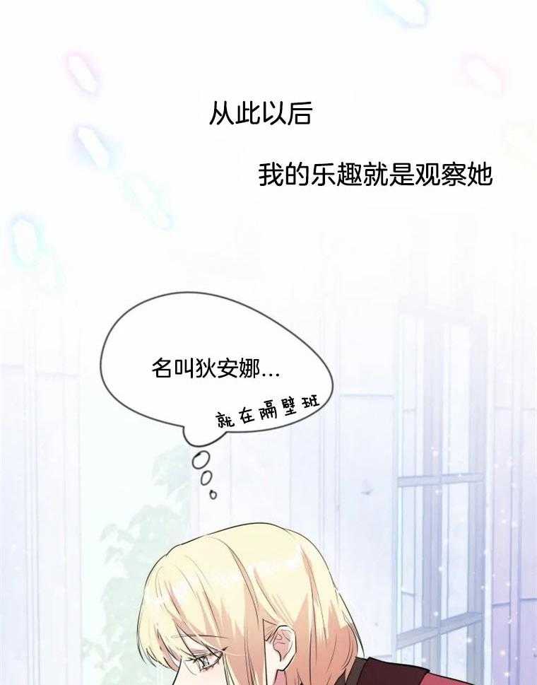 《扑通扑通攻略记》漫画最新章节第10话 10_预料外的展开免费下拉式在线观看章节第【27】张图片