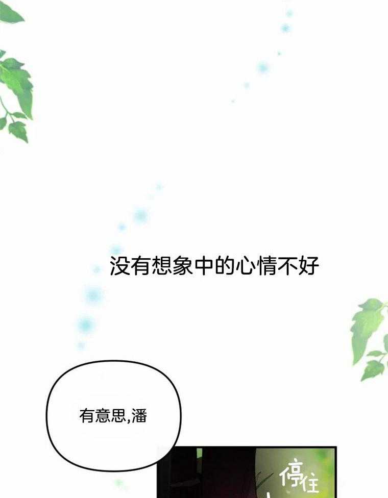 《扑通扑通攻略记》漫画最新章节第10话 10_预料外的展开免费下拉式在线观看章节第【33】张图片