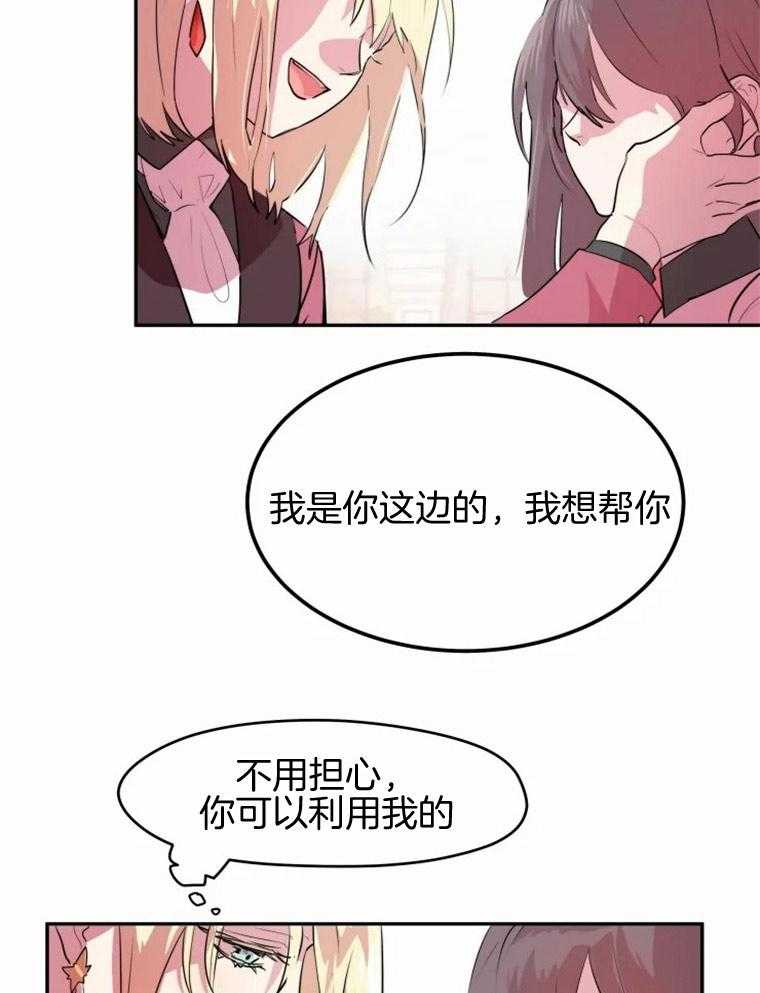 《扑通扑通攻略记》漫画最新章节第11话 11_因为一个吻免费下拉式在线观看章节第【28】张图片