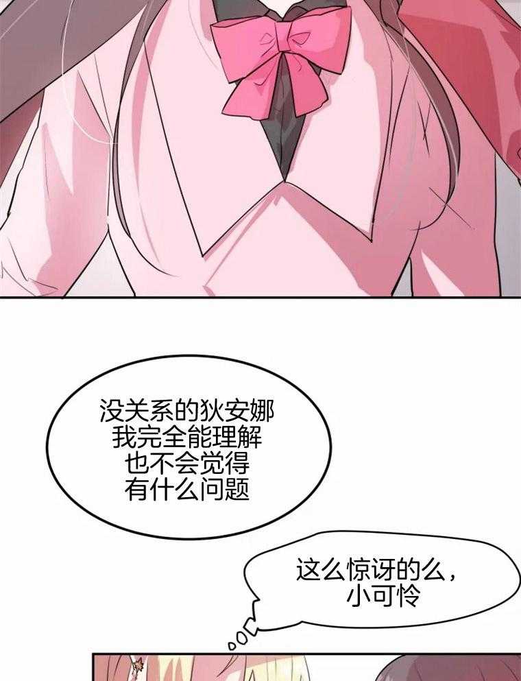 《扑通扑通攻略记》漫画最新章节第11话 11_因为一个吻免费下拉式在线观看章节第【29】张图片