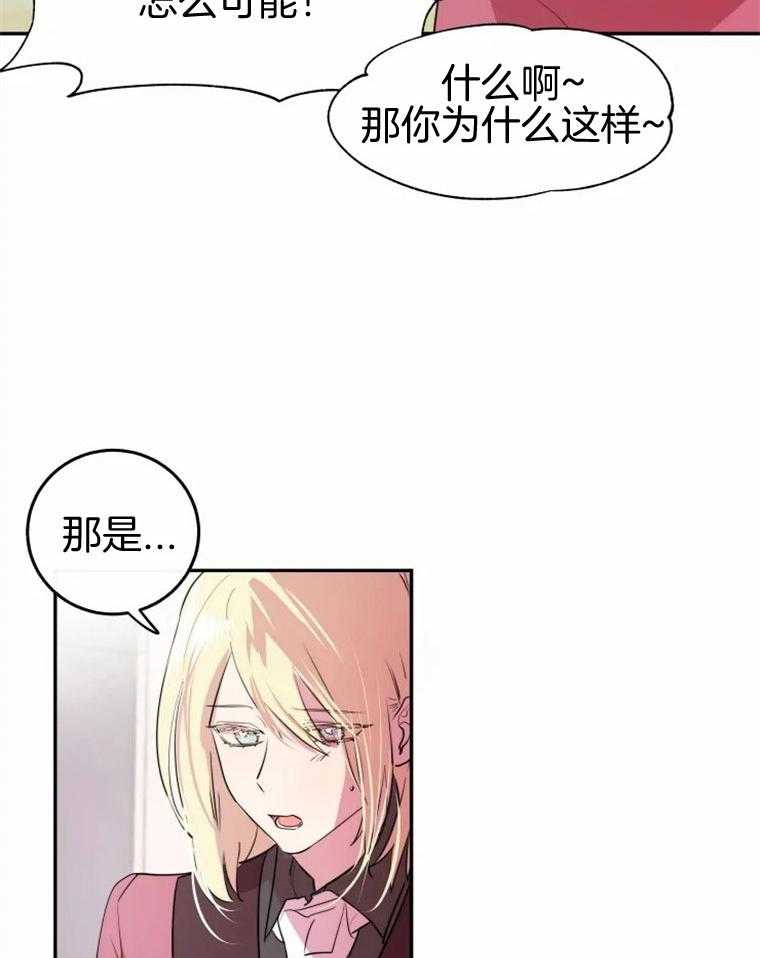 《扑通扑通攻略记》漫画最新章节第12话 12_她是我的光免费下拉式在线观看章节第【36】张图片