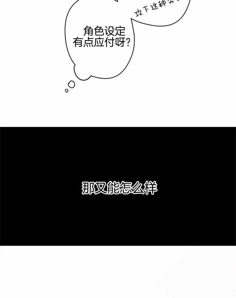 《扑通扑通攻略记》漫画最新章节第12话 12_她是我的光免费下拉式在线观看章节第【29】张图片