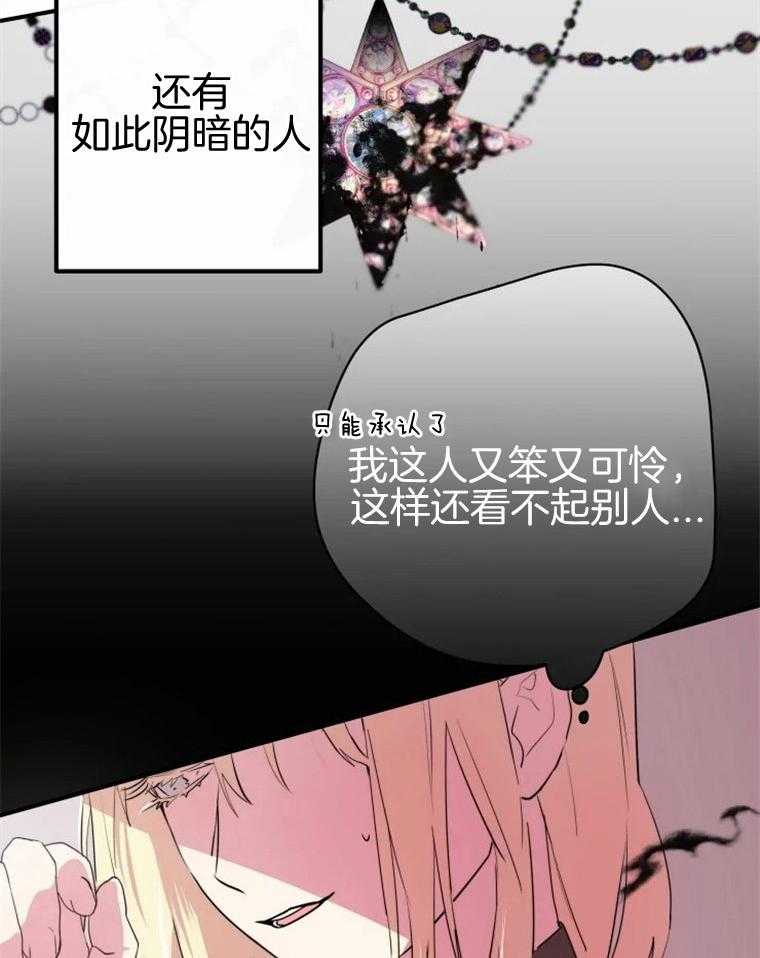 《扑通扑通攻略记》漫画最新章节第12话 12_她是我的光免费下拉式在线观看章节第【33】张图片