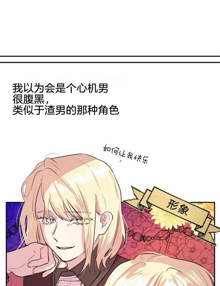 《扑通扑通攻略记》漫画最新章节第13话 13_我的路线选择免费下拉式在线观看章节第【19】张图片