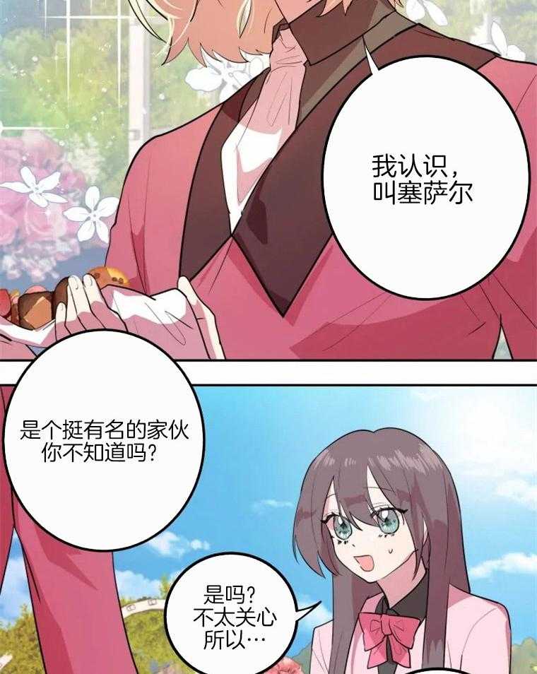 《扑通扑通攻略记》漫画最新章节第15话 15_新人物登场免费下拉式在线观看章节第【10】张图片