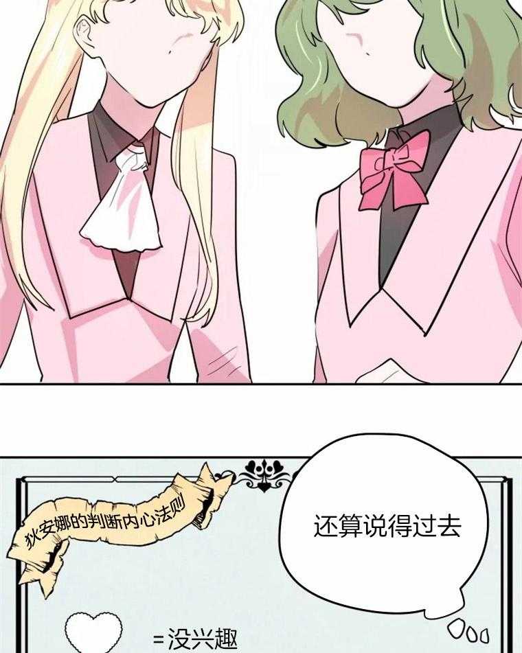 《扑通扑通攻略记》漫画最新章节第15话 15_新人物登场免费下拉式在线观看章节第【22】张图片