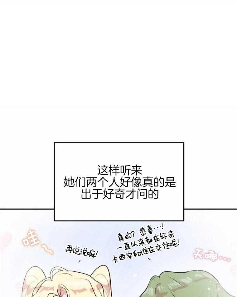 《扑通扑通攻略记》漫画最新章节第15话 15_新人物登场免费下拉式在线观看章节第【18】张图片