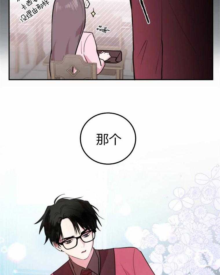 《扑通扑通攻略记》漫画最新章节第16话 16_突然的壁咚免费下拉式在线观看章节第【13】张图片