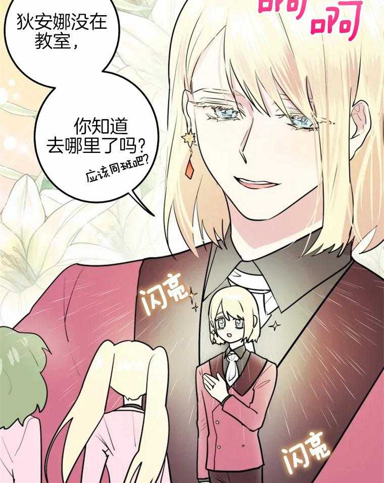 《扑通扑通攻略记》漫画最新章节第17话 17_出奇的说辞免费下拉式在线观看章节第【30】张图片