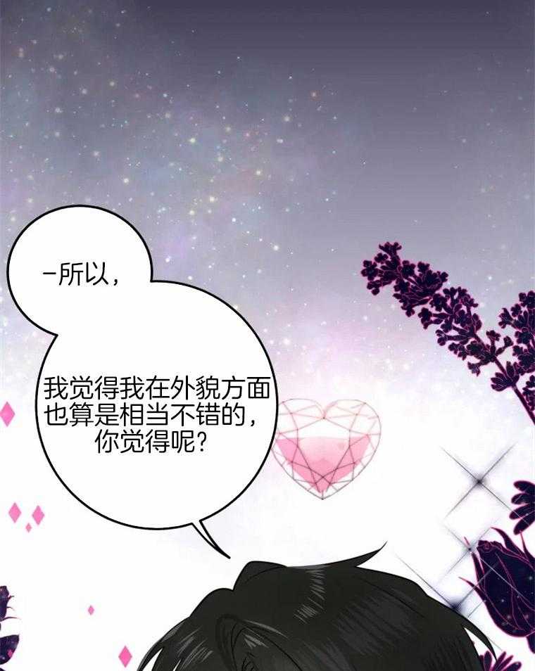 《扑通扑通攻略记》漫画最新章节第17话 17_出奇的说辞免费下拉式在线观看章节第【7】张图片