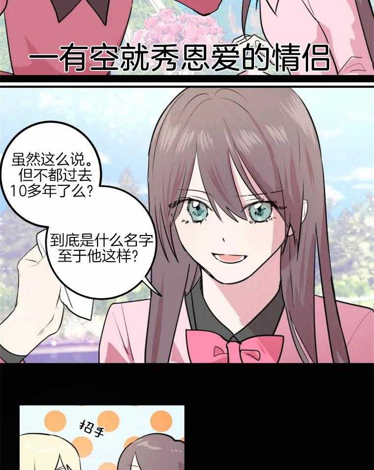 《扑通扑通攻略记》漫画最新章节第17话 17_出奇的说辞免费下拉式在线观看章节第【9】张图片