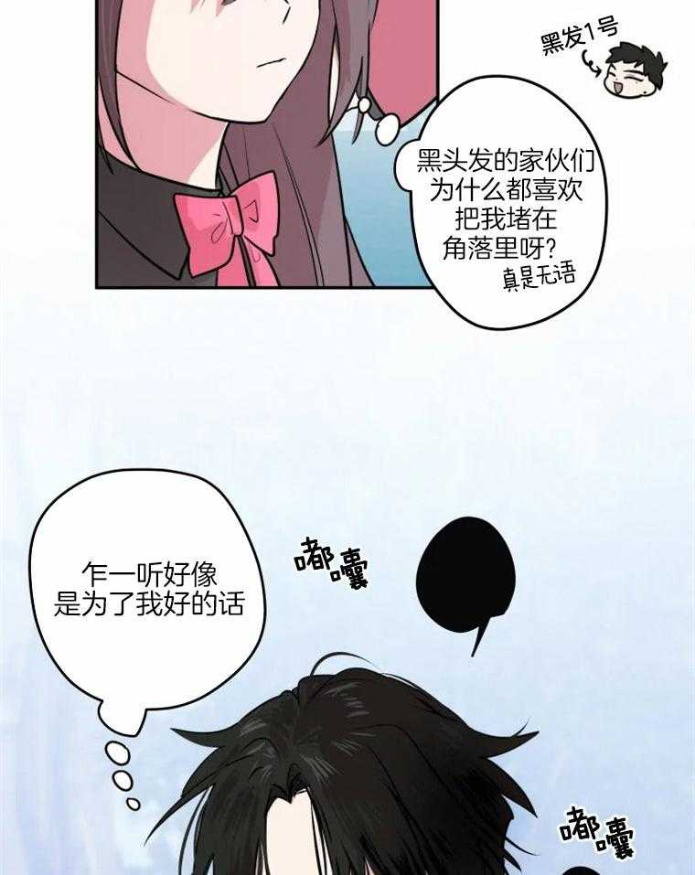 《扑通扑通攻略记》漫画最新章节第17话 17_出奇的说辞免费下拉式在线观看章节第【22】张图片