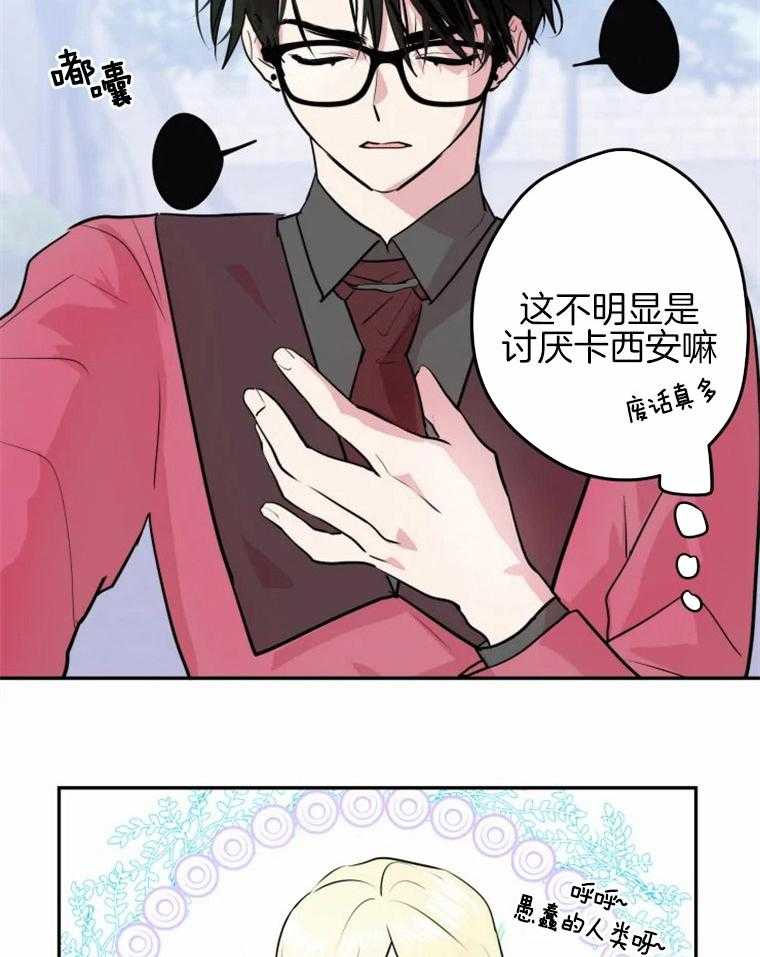 《扑通扑通攻略记》漫画最新章节第17话 17_出奇的说辞免费下拉式在线观看章节第【21】张图片