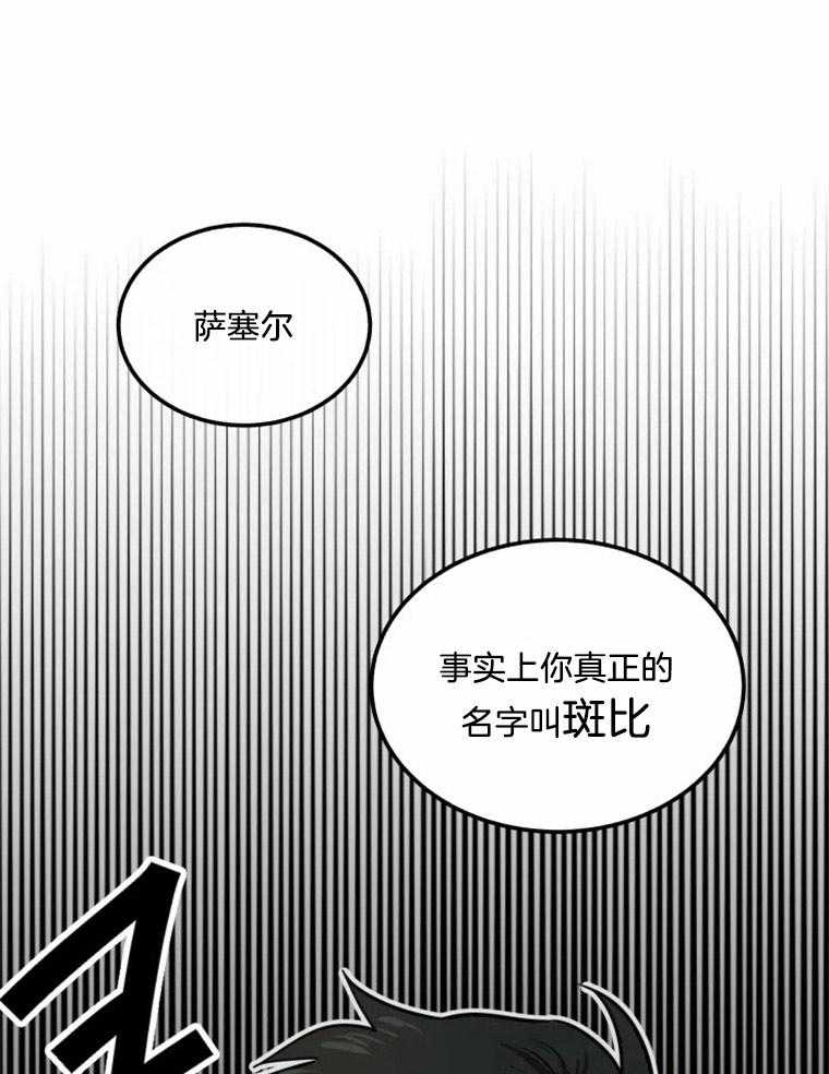 《扑通扑通攻略记》漫画最新章节第19话 19_第二个姓名免费下拉式在线观看章节第【20】张图片