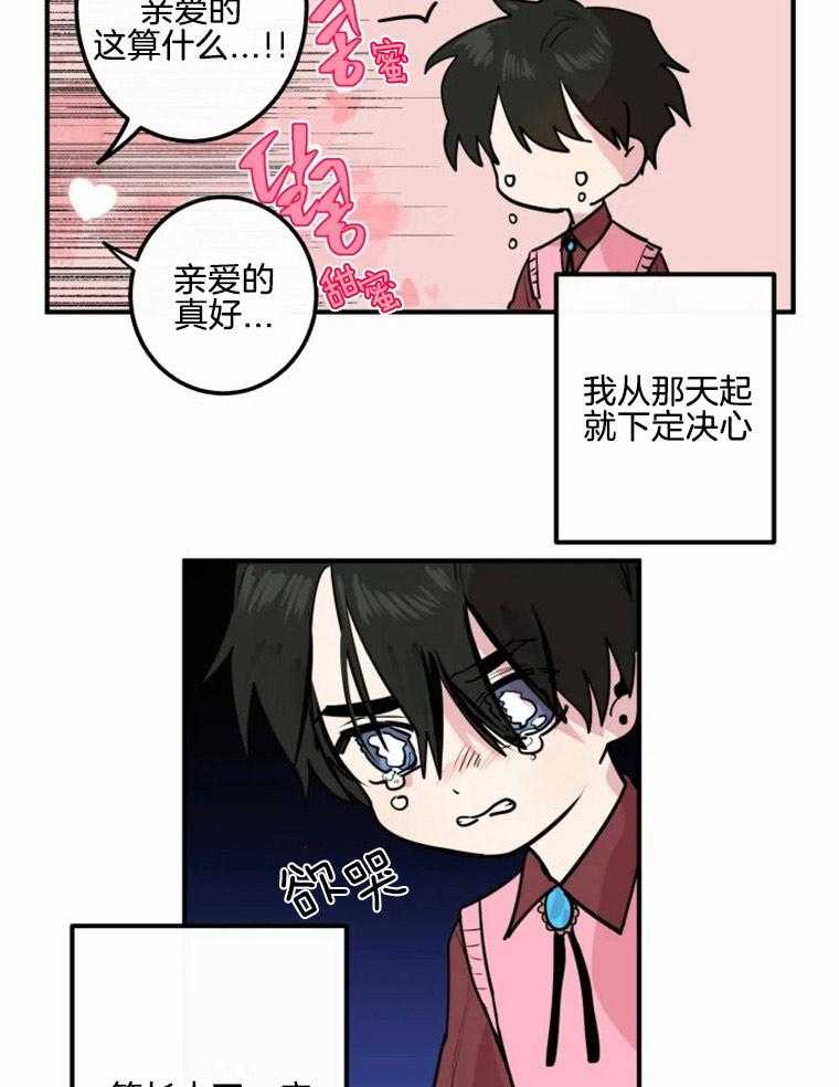 《扑通扑通攻略记》漫画最新章节第19话 19_第二个姓名免费下拉式在线观看章节第【14】张图片