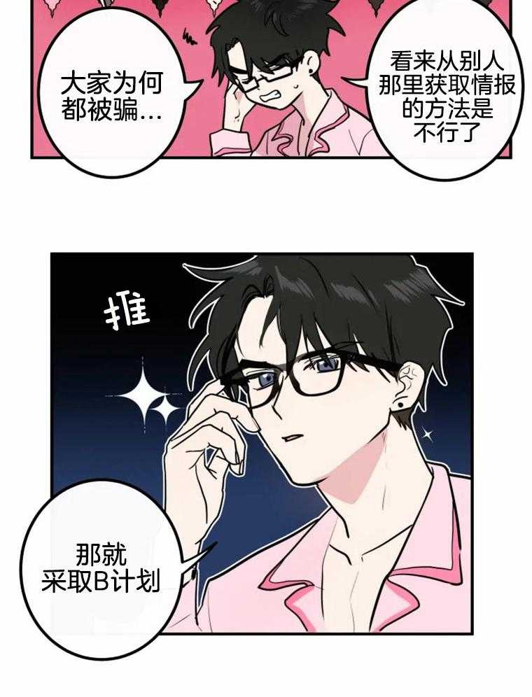 《扑通扑通攻略记》漫画最新章节第21话 21_诱惑大业免费下拉式在线观看章节第【20】张图片