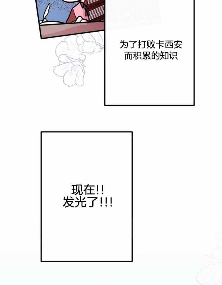 《扑通扑通攻略记》漫画最新章节第21话 21_诱惑大业免费下拉式在线观看章节第【6】张图片