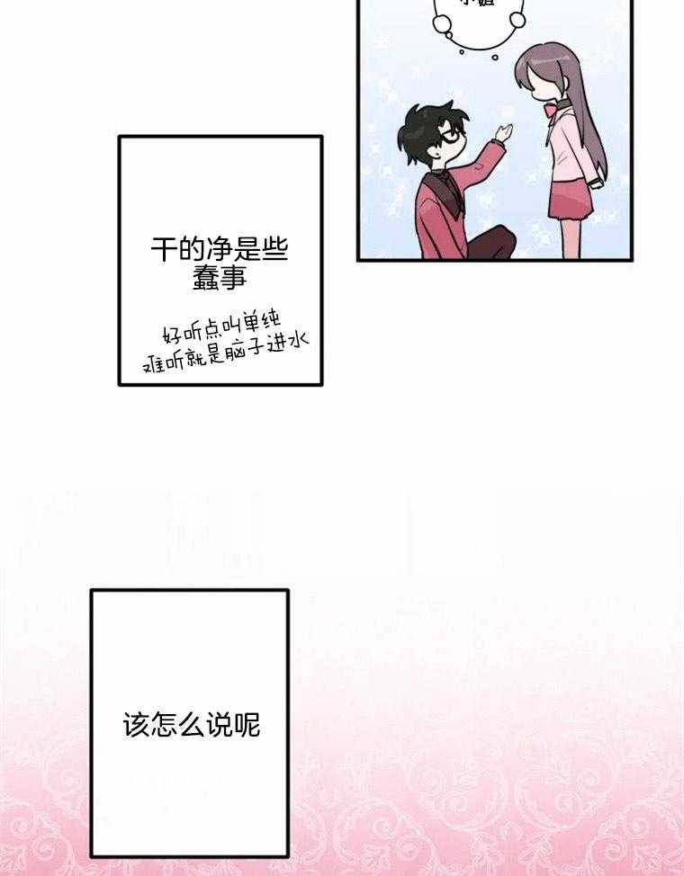 《扑通扑通攻略记》漫画最新章节第23话 23_注意表情管理免费下拉式在线观看章节第【24】张图片