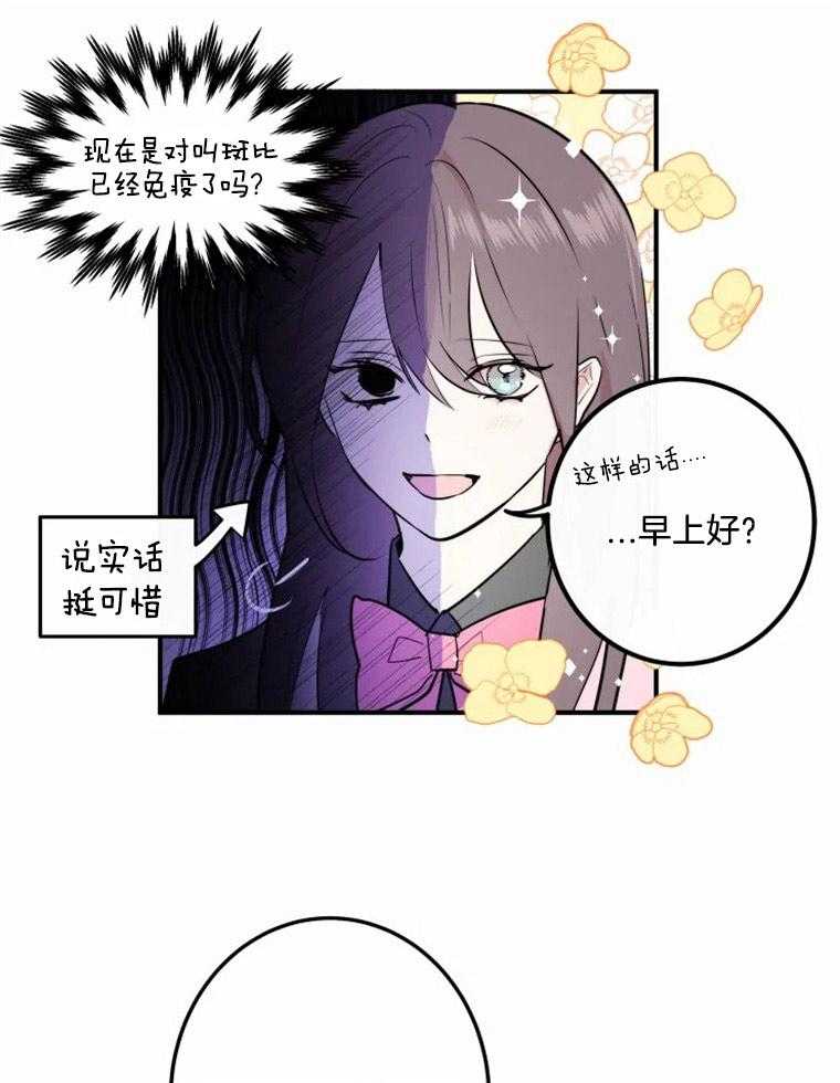 《扑通扑通攻略记》漫画最新章节第23话 23_注意表情管理免费下拉式在线观看章节第【14】张图片