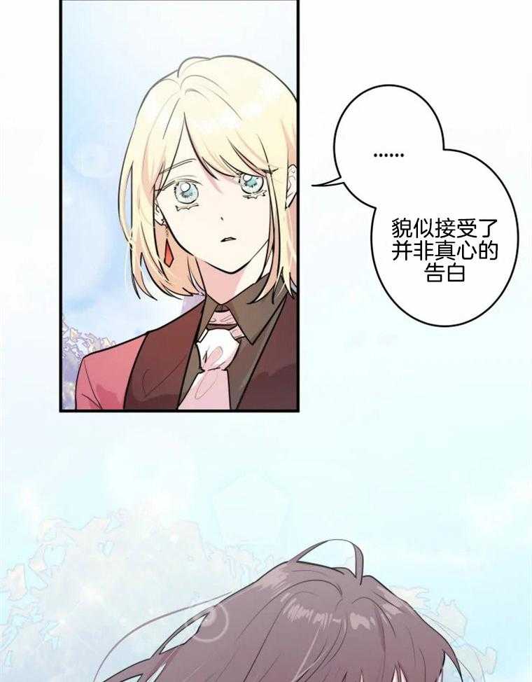 《扑通扑通攻略记》漫画最新章节第23话 23_注意表情管理免费下拉式在线观看章节第【31】张图片