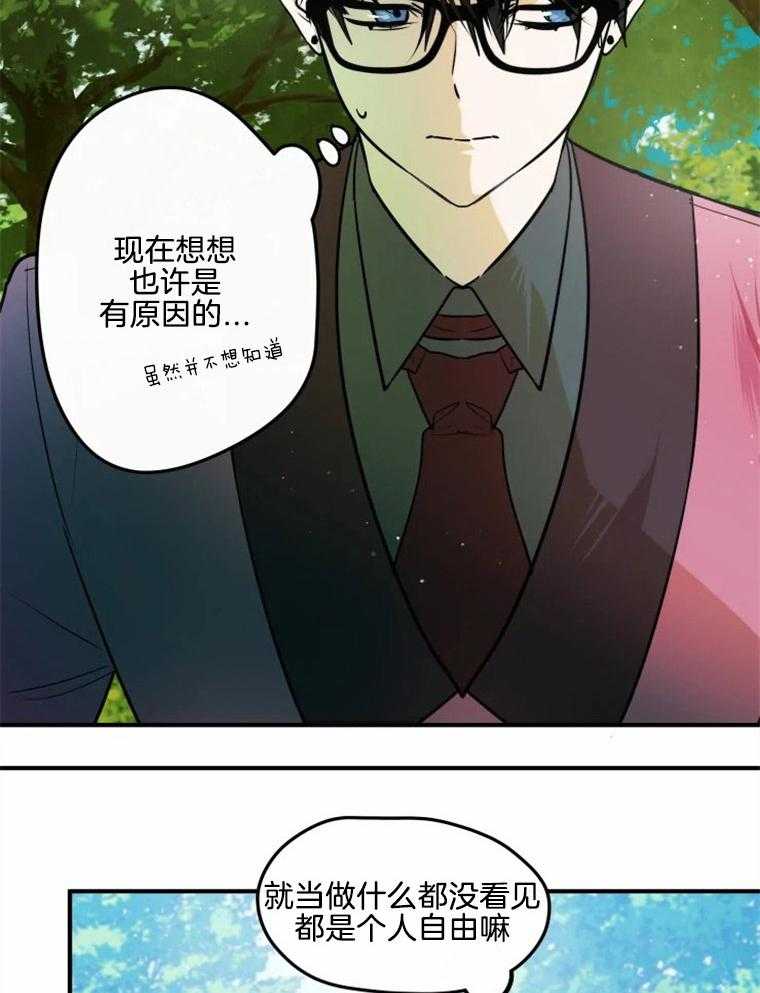 《扑通扑通攻略记》漫画最新章节第24话 24_眼镜角色免费下拉式在线观看章节第【4】张图片