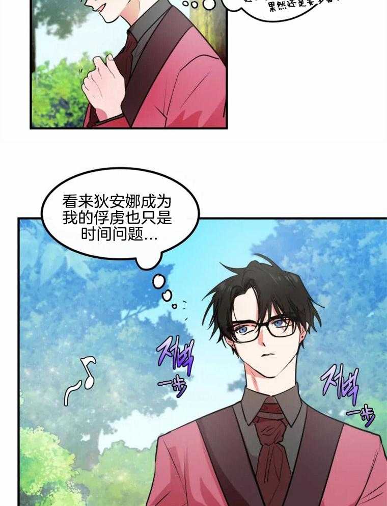 《扑通扑通攻略记》漫画最新章节第24话 24_眼镜角色免费下拉式在线观看章节第【15】张图片