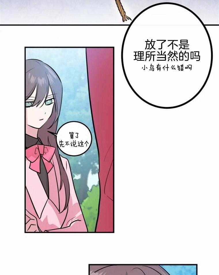 《扑通扑通攻略记》漫画最新章节第26话 26_病娇免费下拉式在线观看章节第【11】张图片