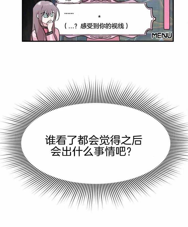 《扑通扑通攻略记》漫画最新章节第26话 26_病娇免费下拉式在线观看章节第【21】张图片