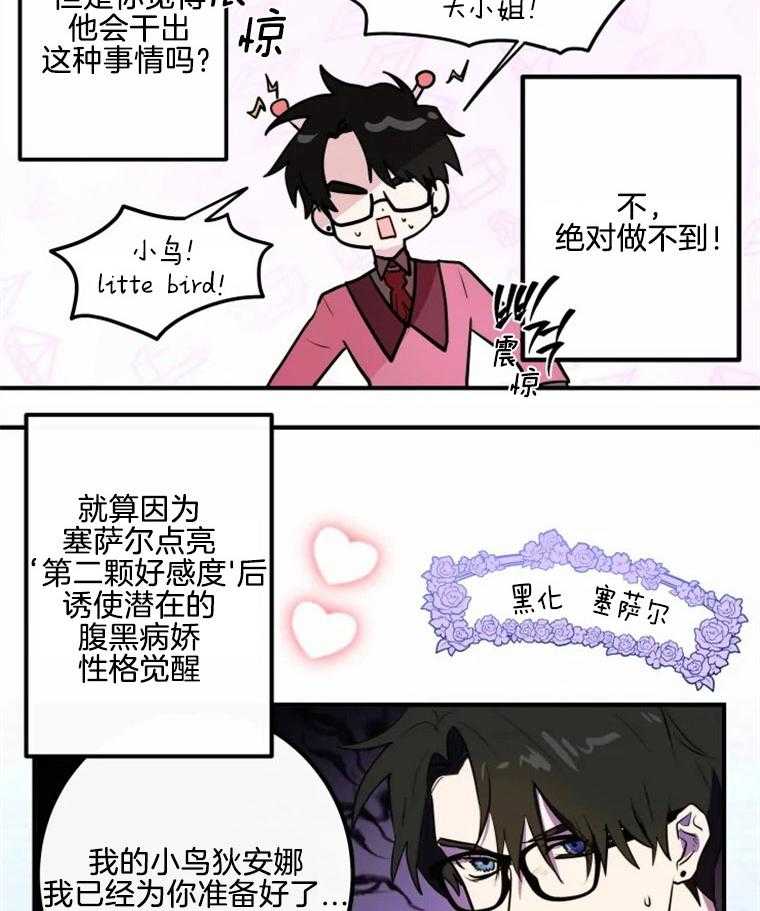 《扑通扑通攻略记》漫画最新章节第26话 26_病娇免费下拉式在线观看章节第【27】张图片