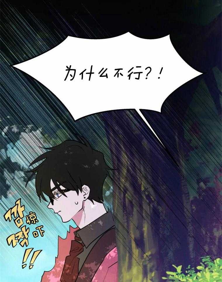 《扑通扑通攻略记》漫画最新章节第27话 混乱的状况免费下拉式在线观看章节第【11】张图片