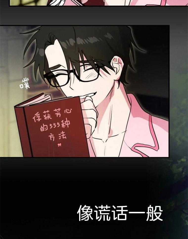 《扑通扑通攻略记》漫画最新章节第27话 混乱的状况免费下拉式在线观看章节第【12】张图片