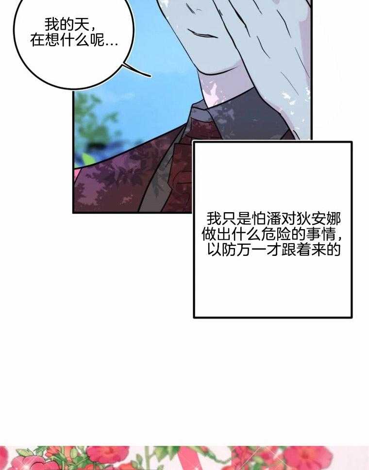 《扑通扑通攻略记》漫画最新章节第27话 混乱的状况免费下拉式在线观看章节第【18】张图片