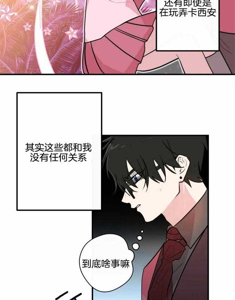 《扑通扑通攻略记》漫画最新章节第27话 混乱的状况免费下拉式在线观看章节第【16】张图片