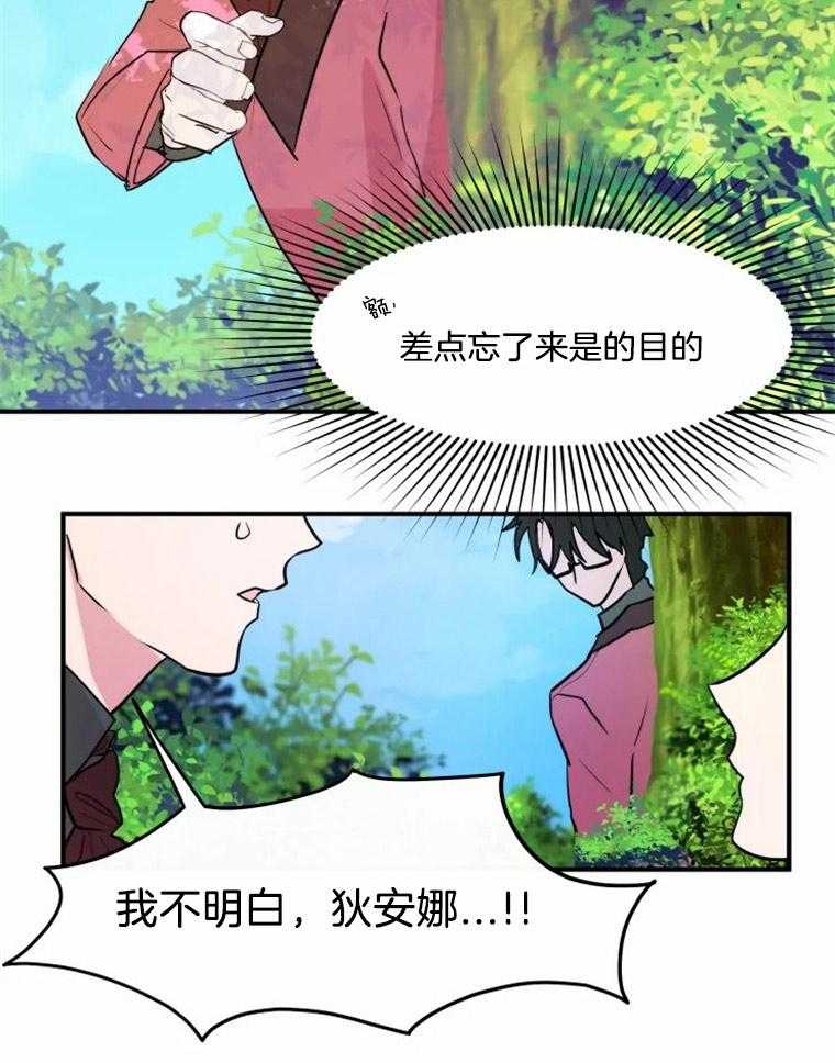 《扑通扑通攻略记》漫画最新章节第27话 混乱的状况免费下拉式在线观看章节第【10】张图片