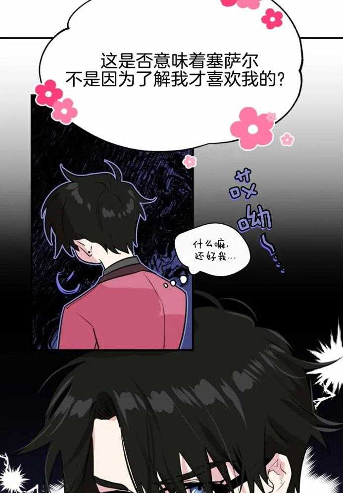 《扑通扑通攻略记》漫画最新章节第28话 认定你了免费下拉式在线观看章节第【11】张图片