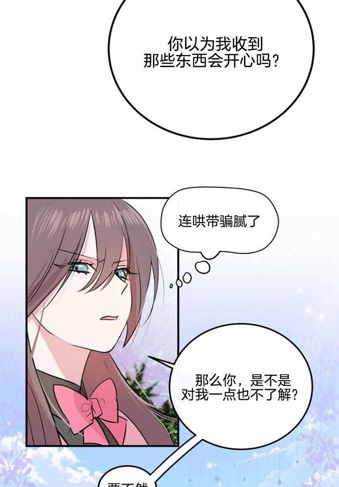 《扑通扑通攻略记》漫画最新章节第28话 认定你了免费下拉式在线观看章节第【22】张图片