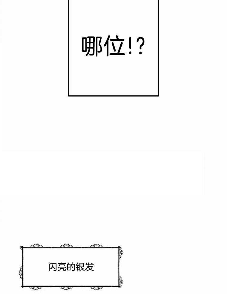 《扑通扑通攻略记》漫画最新章节第29话 神秘人物免费下拉式在线观看章节第【20】张图片