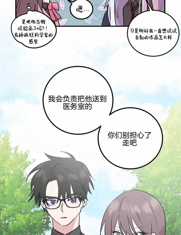 《扑通扑通攻略记》漫画最新章节第30话 好感度增加免费下拉式在线观看章节第【5】张图片