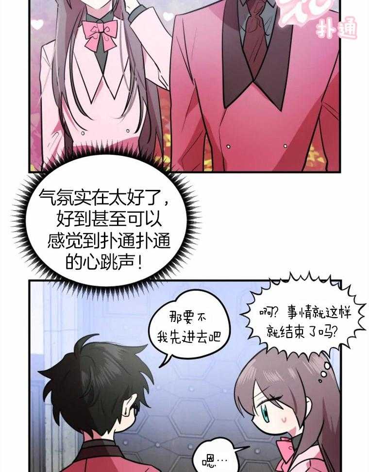 《扑通扑通攻略记》漫画最新章节第31话 日益严重免费下拉式在线观看章节第【14】张图片